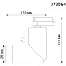 Трековый светильник NOVOTECH ELITE 370594 NV-370594